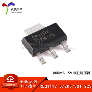 2K5 800mA 正品 线性稳压器芯片 REG1117 223 原装 SOT