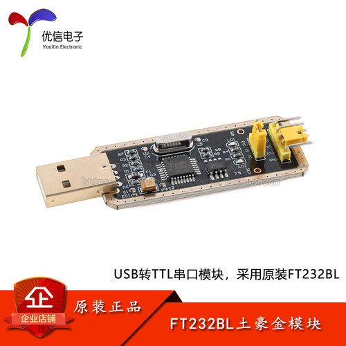 FT232BL土豪金模块USB转TTL串口
