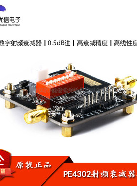 PE4302数字射频衰减器模块 宽带 高衰减精度 高线性度 DC-4000MHz