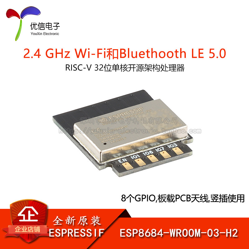 ESP8684-WROOM-03-H2Wifi模块