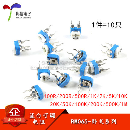 卧式RM065蓝白可调电阻10K/1K/2K1M/20/50/100欧/102/103/203/104