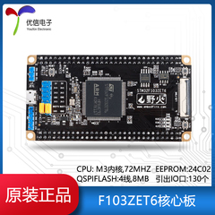 野火/F103ZET6核心板 STM32F103ZET6核心开发板72M主频IO全引出