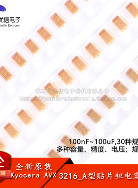 1206/3216_A型贴片钽电容100nF1uF2.2uF3.3uF4.7uF6.8uF10uF100uF