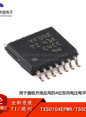 原装正品 贴片 TXS0104EPWR TSSOP-14 4位双向电压电平转换器芯片