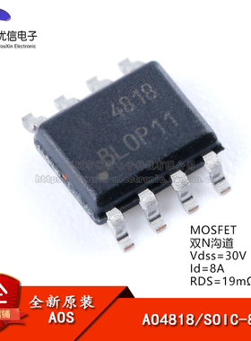 原装正品 AO4818 SOIC-8 双N沟道 30V/8A 贴片MOSFET场效应管芯片