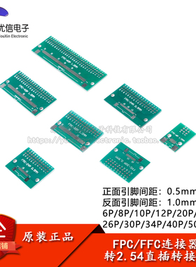 FPC-6/810/12-60P转接板FFC转2.54MM直插双面0.5/1.0mm间距测试板