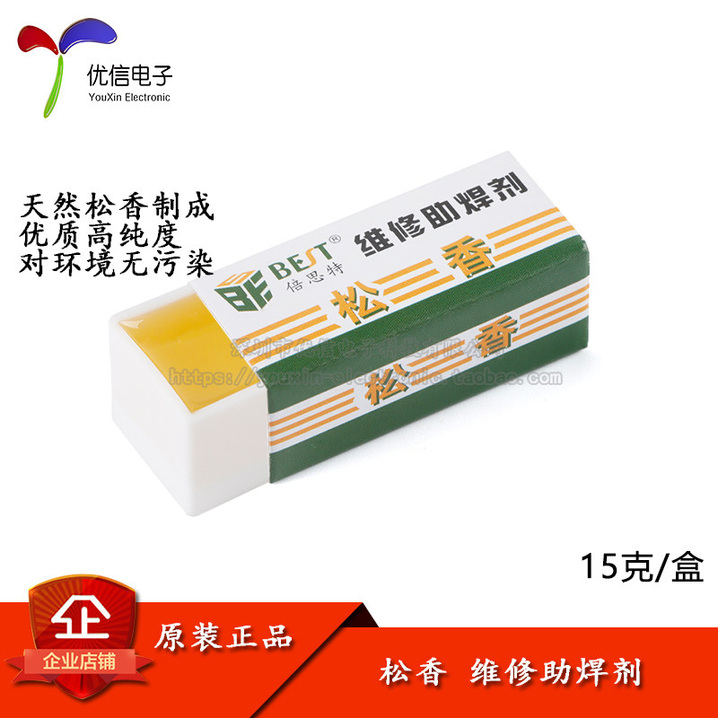 【优信电子】原装正品 松香 助焊剂 焊油 净重15克,五金/工具,松香,淘宝优惠券,粉丝福利购,淘宝优惠卷