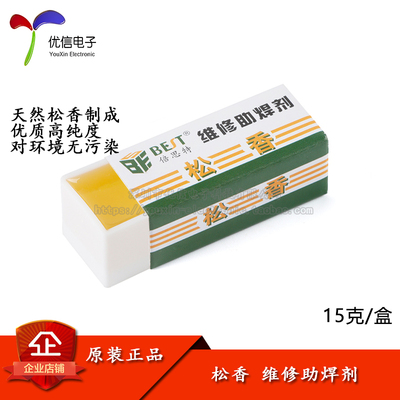 松香助焊剂焊油净重15克
