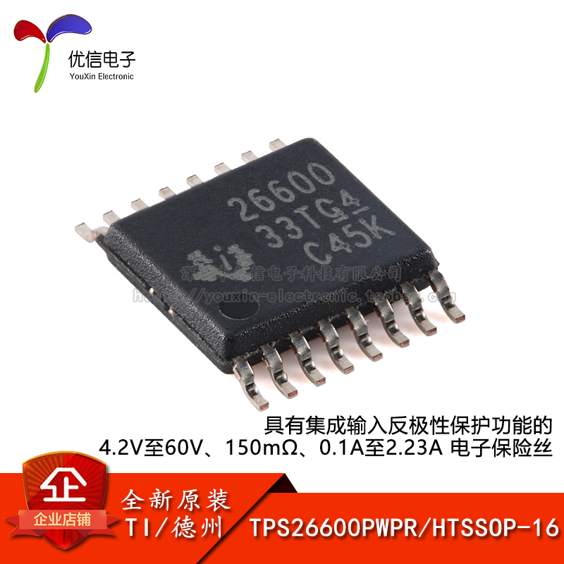 原装TPS26600PWPR电子保险丝芯片