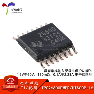 原装TPS26600PWPR电子保险丝芯片