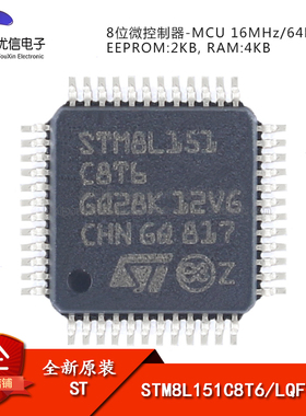 原装正品 STM8L151C8T6 LQFP-48 16MHz/64KB闪存/8位微控制器-MCU