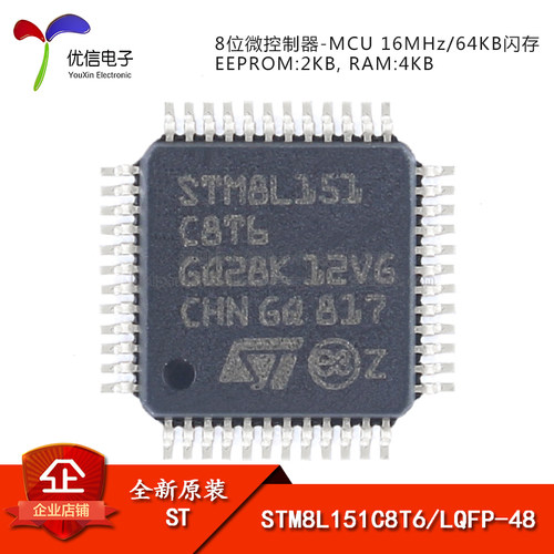 原装正品STM8L151C8T6芯片