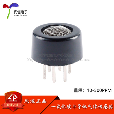 原装正品气体传感器MQ-7一氧化碳