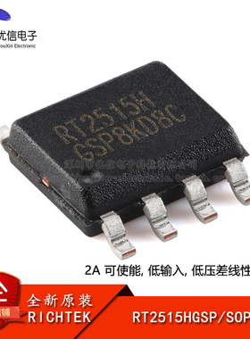 原装RT2515HGSP SOP-8 2A低输入电压带启用超低压降LDO稳压器芯片