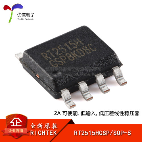 原装RT2515HGSP稳压器芯片