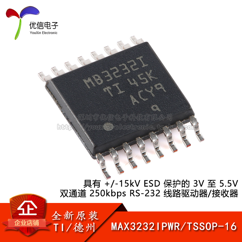 接收器IC芯片MAX3232IPWR