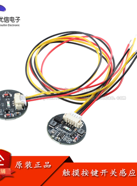 触摸按键开关感应模块 3V-30V点动/自锁 单键双稳态轻触开关