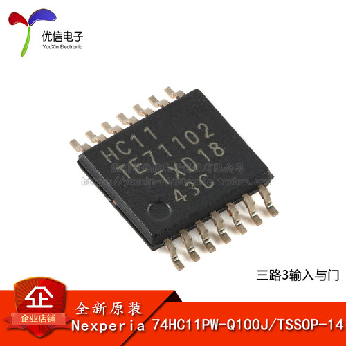 原装74HC11PW-Q100J芯片