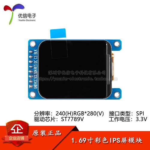 1.69寸彩色高清IPSLCD液晶屏