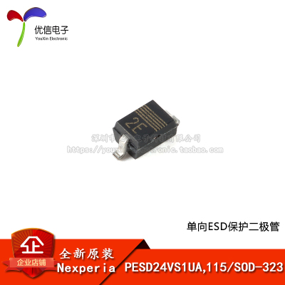 PESD24VS1UA,115SOD-323二极管