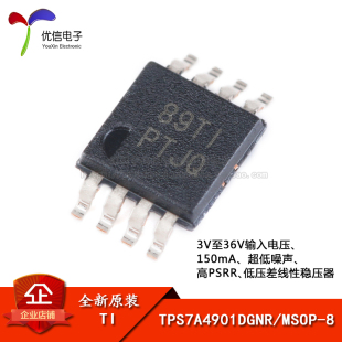 正品 36V TPS7A4901DGNR 150mA低压差线性稳压器芯片 MSOP 原装
