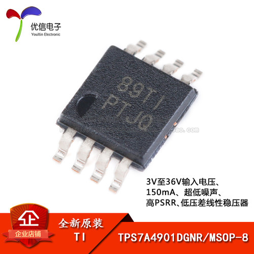 原装正品TPS7A4901DGNR芯片