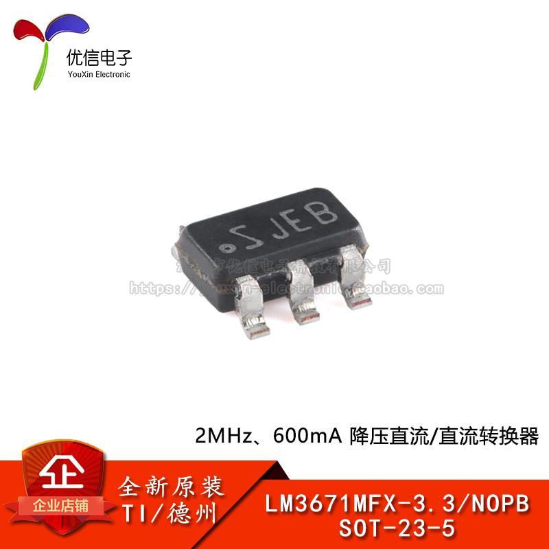 原装LM3671MFX-3.3/NOPB转换器