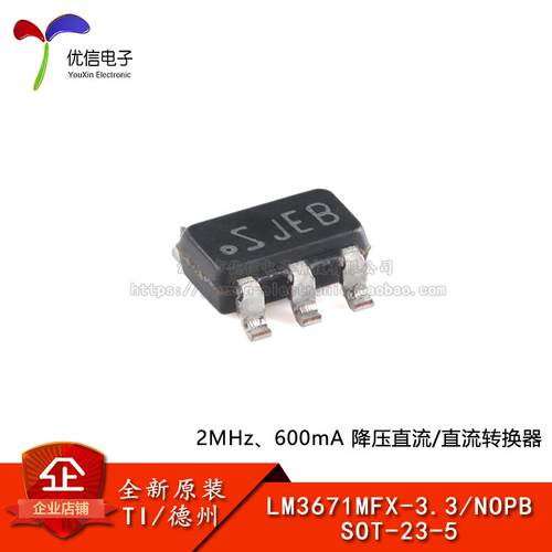 原装LM3671MFX-3.3/NOPB转换器