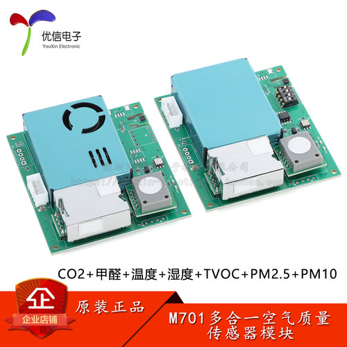 M701B七合一空气质量传感器模块