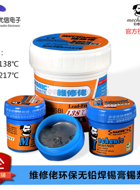 维修佬 低温熔点锡焊浆CPU返修焊锡膏高温松香焊锡泥 环保无铅