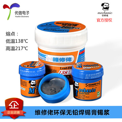 维修佬 低温熔点锡焊浆CPU返修焊锡膏高温松香焊锡泥 环保无铅