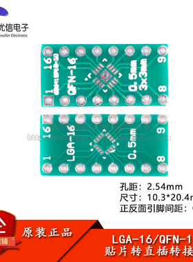 【优信电子】LGA16/QFN16转接板贴片转直插DIP 0.5mm间距IC测试板