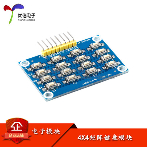 单片机开发板4X4矩阵键盘模块