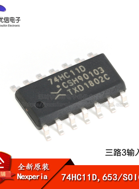 原装正品 74HC11D,653 SOIC-14 三路3输入与门 贴片逻辑芯片
