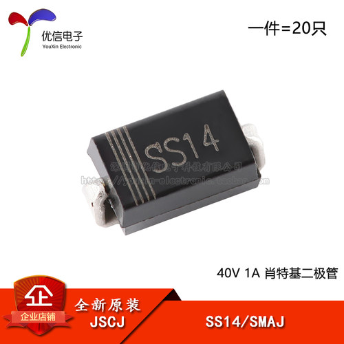 【优信电子】原装正品 SS14 SMAJ 40V 1A 肖特基二极管（20只） - 封面