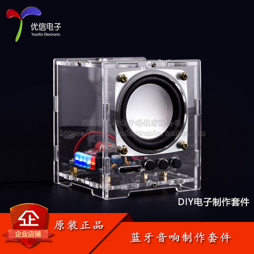 原装蓝牙音响套件DIY电子模块