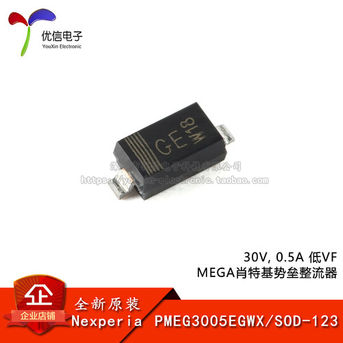 原装PMEG3005EGWXSOD-123整流器