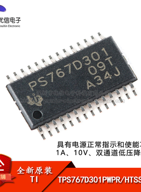 原装正品 TPS767D301PWPR HTSSOP-28 双通道低压降稳压器芯片