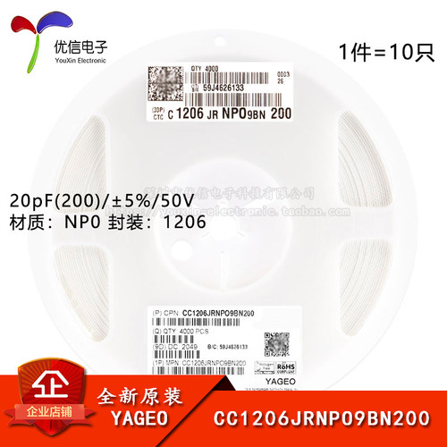 1206贴片电容20pF(200)50V
