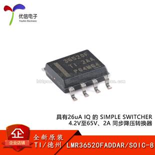 SOIC LMR36520FADDAR 正品 2A同步降压转换器 具有26uA 原装