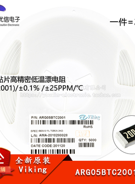 0805贴片高精密低温漂电阻 2KΩ(2001) ±0.1%  ARG05BTC2001