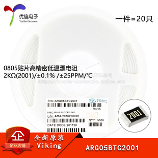 ±0.1% 2001 ARG05BTC2001 2KΩ 0805贴片高精密低温漂电阻