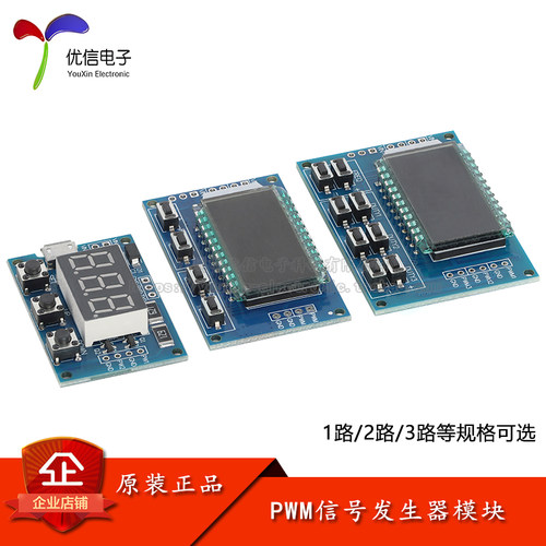 1路2路3路PWM信号发生器
