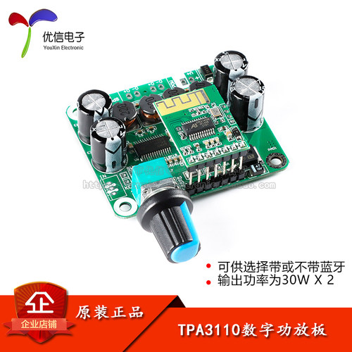 原装正品TPA3110蓝牙数字功放板