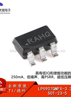 原装LP5907QMFX-3.3Q1 SOT-23-5 具有低IQ和使能功能低压降稳压器