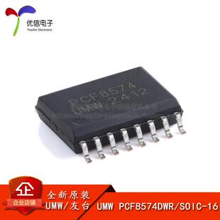 原装正品 PCF8574DWR SOIC-16 I2C总线8位I/O扩展器 芯片