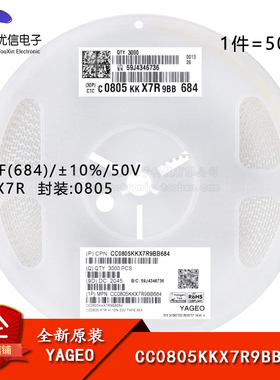 原装 0805贴片电容 680nF(684) ±10% 50V X7R CC0805KKX7R9BB684
