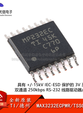 原装正品 MAX3232ECPWR TSSOP-16 RS-232线路驱动器/接收器IC芯片