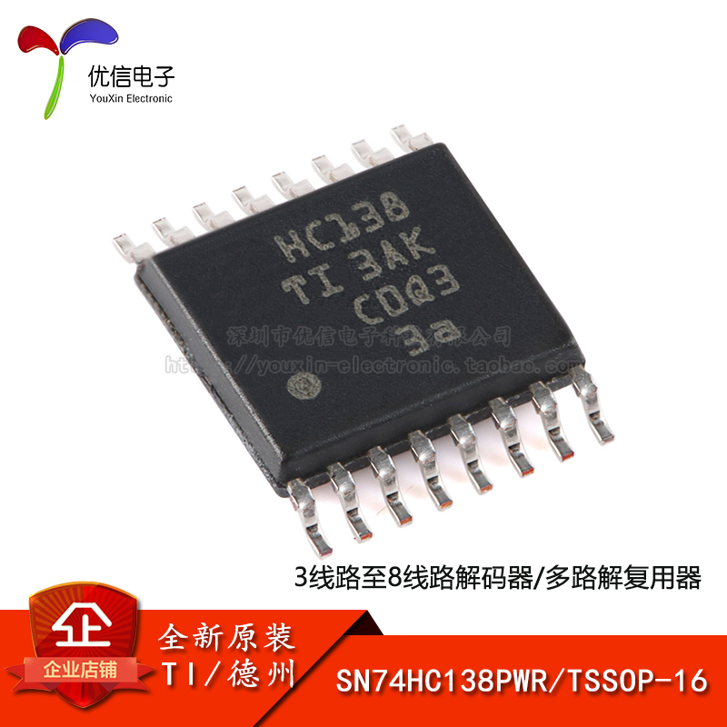 原装正品贴片SN74HC138PWR芯片