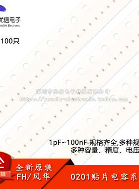 0201贴片电容器系列 1pF2pF4.7pF10pF12pF22pF1nF10nF100nF